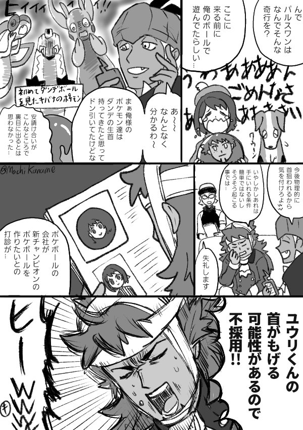 要 9 19オルスタ على تويتر チャンピオンボールゲットできた記念漫画 キバナの性格悪い