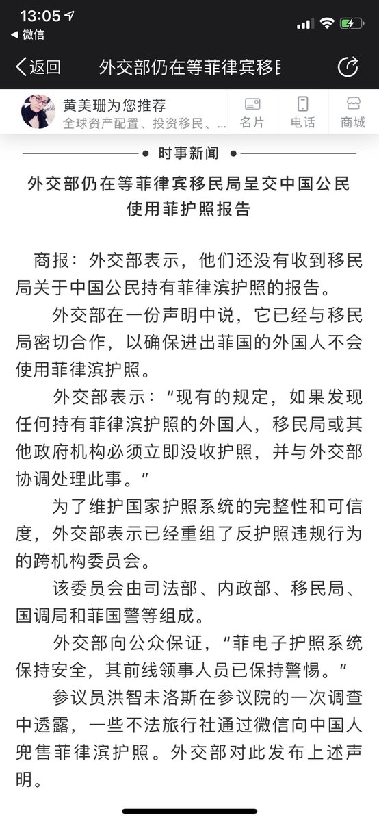 持菲律宾护照出入中国和菲律宾注意了❗详情可以私信问我，境外朋友们可以加我的WhatsApp和telegram，signal：13599947650