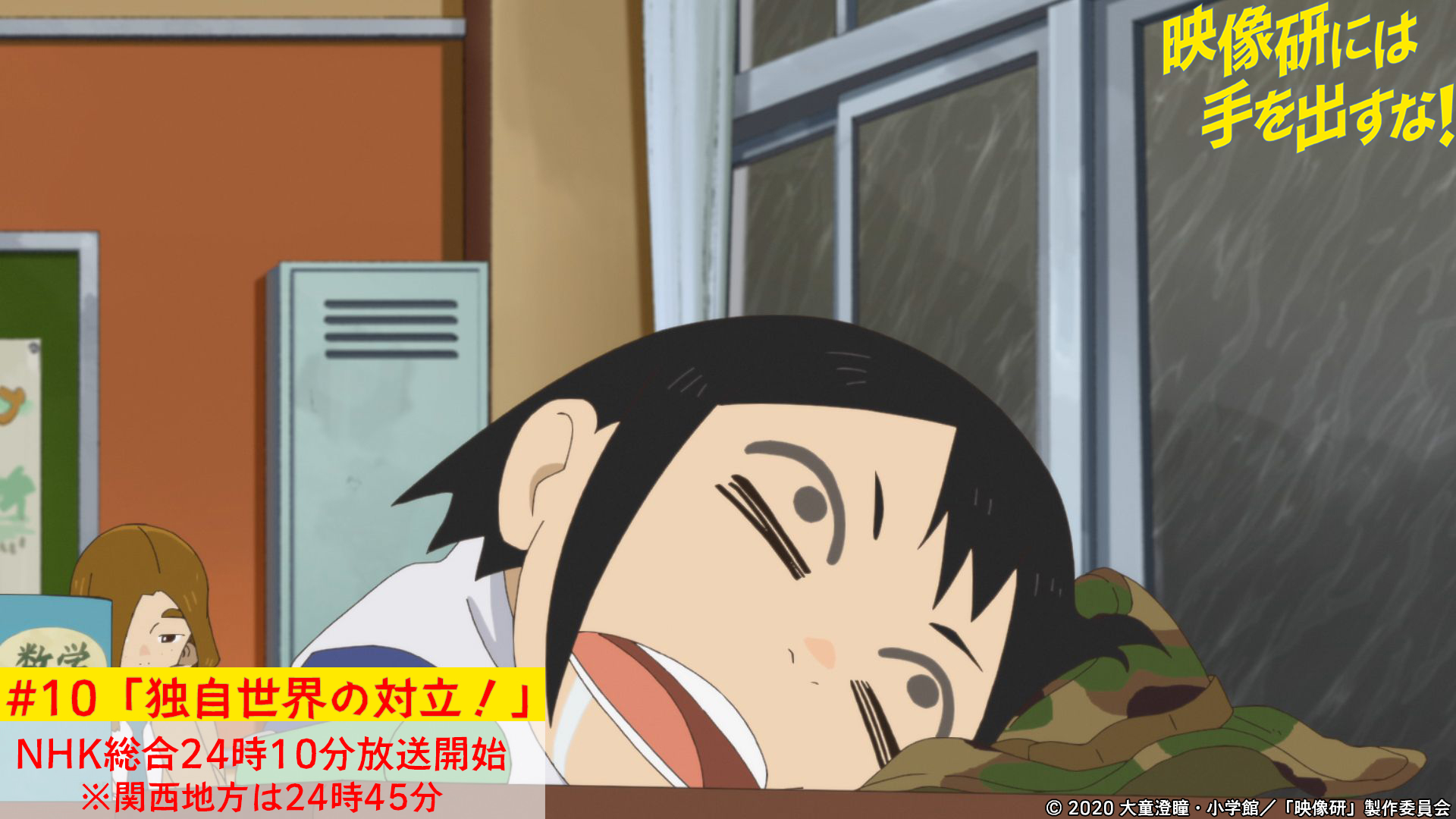 Tvアニメ 映像研には手を出すな 公式 放送まであと1時間 映像研には手を出すな 10話 独自世界の対立 は本日放送 浅草氏 授業中に睡眠時間を確保 Tvアニメ 映像研には手を出すな 公式 放送まであと1時間 映像研には手を出すな 10話 独自世界の対立 は本日放送 浅草氏 授業中に睡眠時間を確保