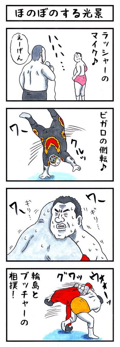 【今こそプロレスのちから】
新刊『味のプロレス オールスター編』
『味のプロレス闘魂編・王道編』新紀元社より好評発売中!
#味のプロレス #njpw #ajpw #noah_ghc #pwzero1 
【オールスター編】https://t.co/rm8al6rIQO 
【闘魂編】https://t.co/5UAZFLjwiX 
【王道編】https://t.co/hHhsJNHyGg 
