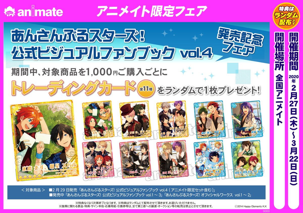 アニメイト大宮 書籍販売情報 あんさんぶるスターズ 公式ビジュアルファンブック Vol 1 3 が好評発売中マメ 公式ビジュアルファンブック Vol 4 発売記念フェア も現在開催中マメ ぜひ Getして欲しいマメ あんスタ