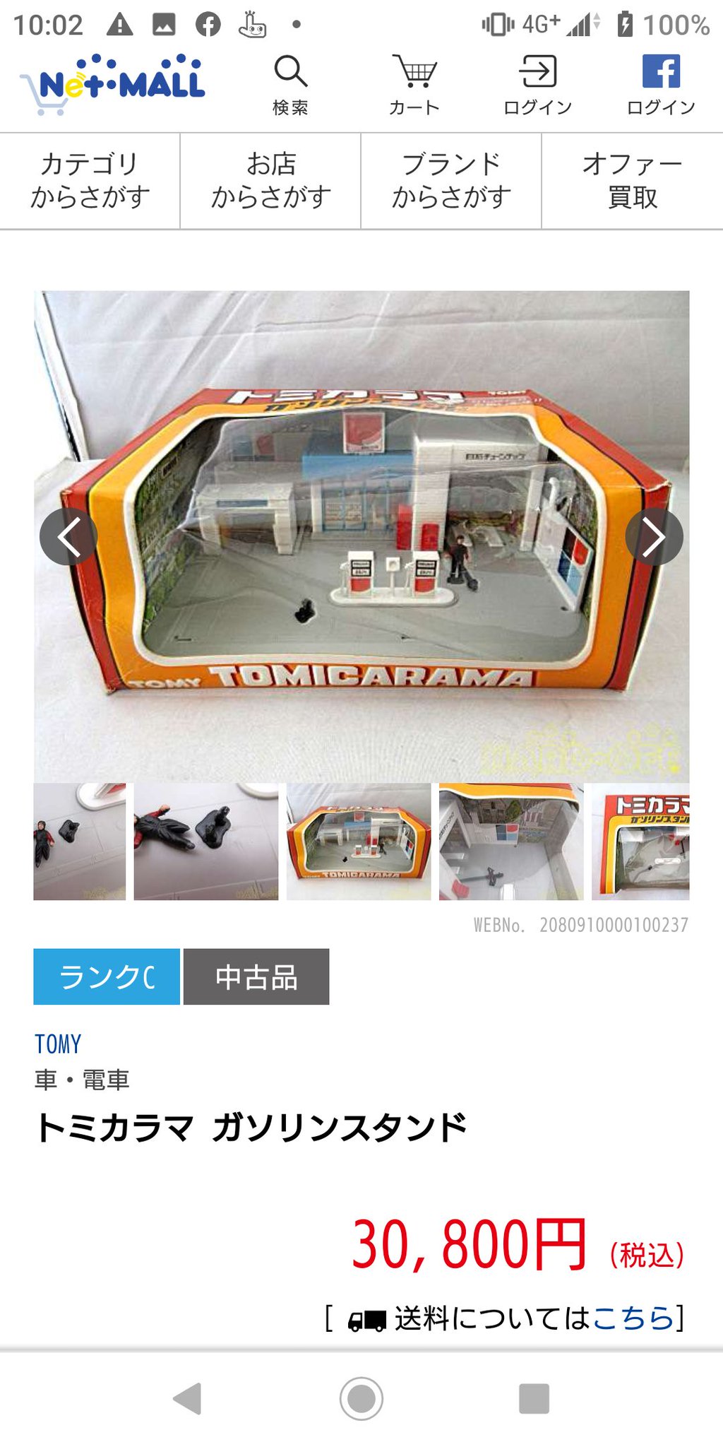○待望の再入荷| 超希少!1977年日本製! トミカラマ ガソリン