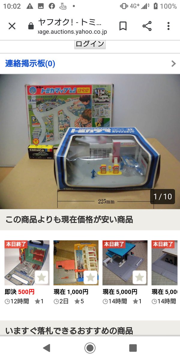 ○待望の再入荷| 超希少!1977年日本製! トミカラマ ガソリン