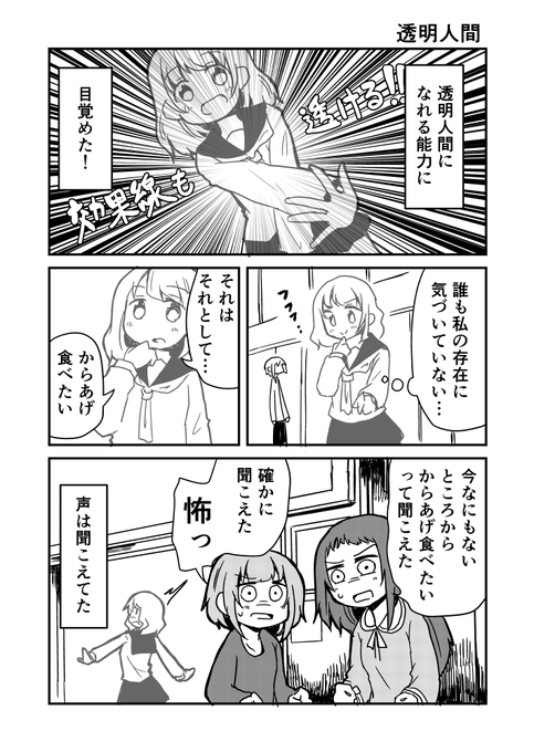 透明人間 