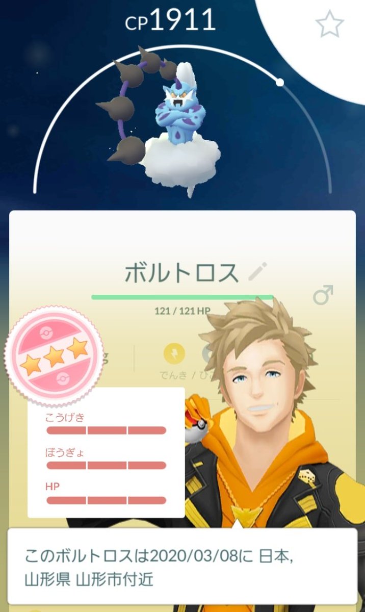 ポケモンgo ボルトロスで個体値100が出るのは無駄引き コレクターは欲しがる ポケモンgo攻略まとめ速報