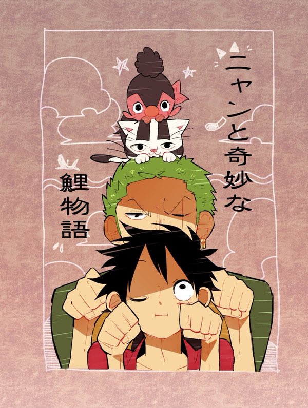①船長愛され小話 7話ほど
②船長愛され  風邪っぴきルフィさんのお話
③猫鯉ちゃんとゾロルちゃんの邂逅話
④ロメオくん(ゾロルラ)のゾロルちゃん接待話 