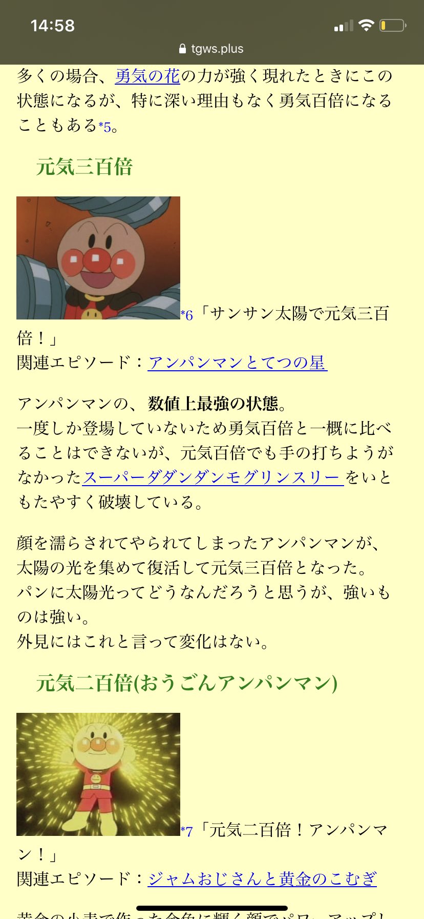 Taketo Kappahire そのワードでググってみたらアンパンマンの形態別で性能分析してるサイトがあって草だった どうでもいい T Co 3gd4tsfr9z Twitter