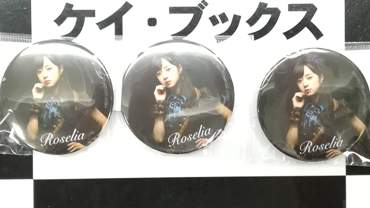 Roselia 工藤晴香 アーティスト缶バッジ 前売り券特典 声優・工藤晴香