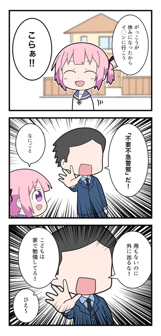 不要不急警察 