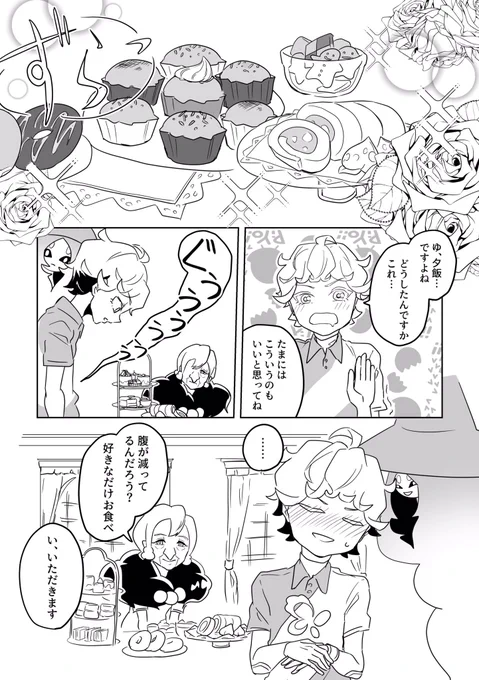 食べないビートと心配なポプラさん(2/3) 