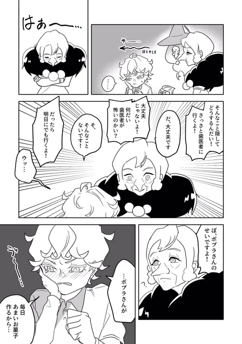食べないビと心配ババァ(3/3) 