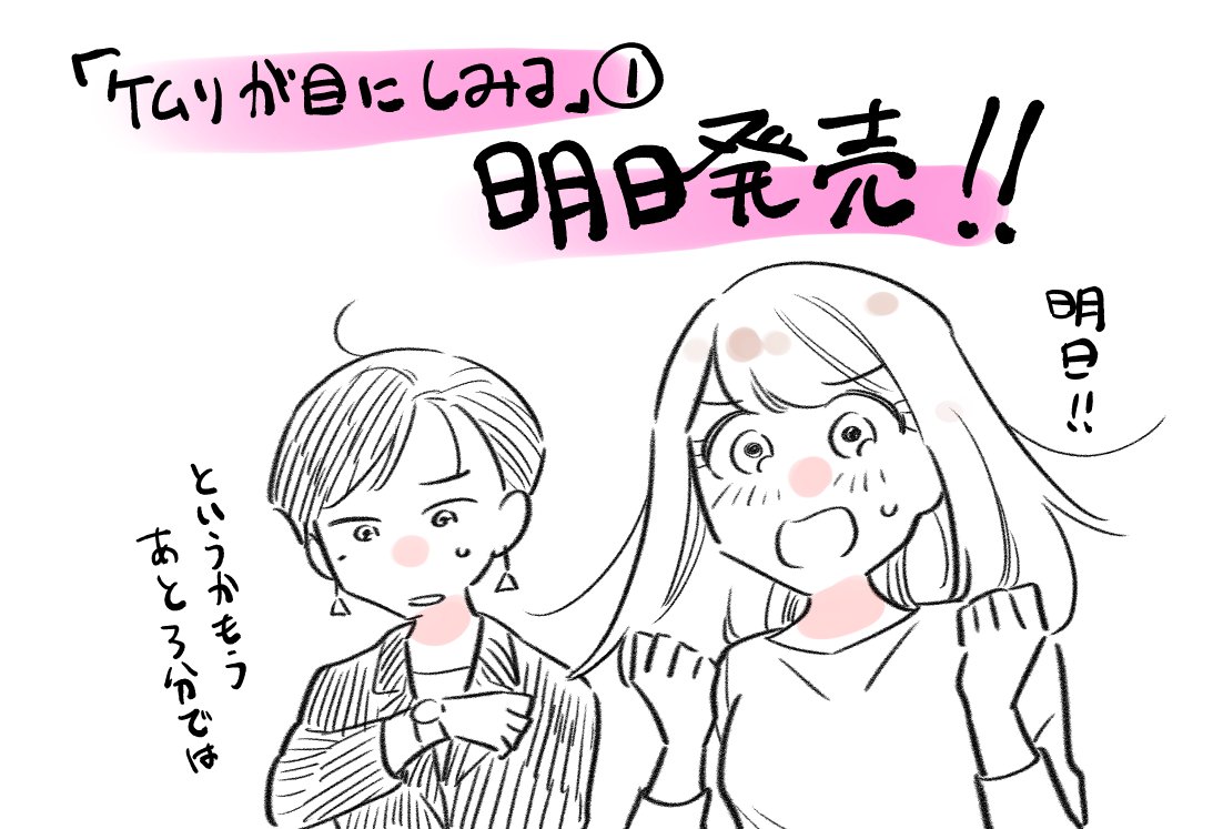 まとめた #ケムリが目にしみる
https://t.co/rAuHnFZjMs 