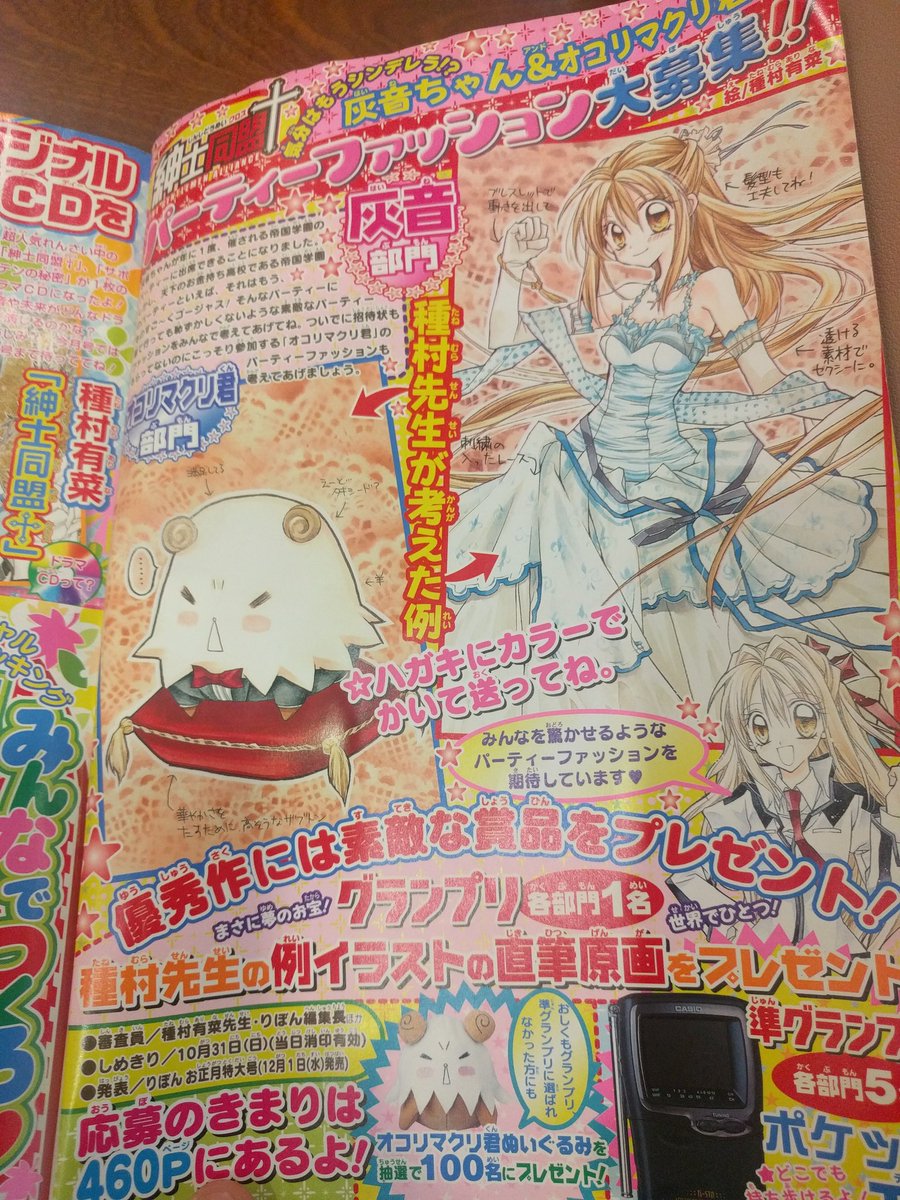 種村有菜先生　りぼん　イ・オ・ン　カラーページ　懸賞応募葉書 りぼん10月号。表紙には種村有菜「桜姫華伝」。 - パラレル