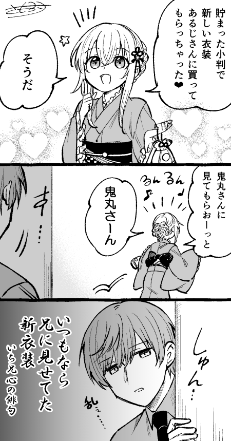 弟が身内の天下五剣になついてる件 