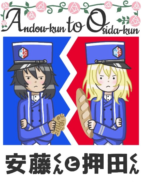 Twoucan 押田 の注目ツイート イラスト マンガ コスプレ モデル Twoucan 押田 の注目ツイート イラスト マンガ コスプレ モデル