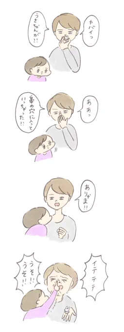 うさちゃん入っていっちゃった 