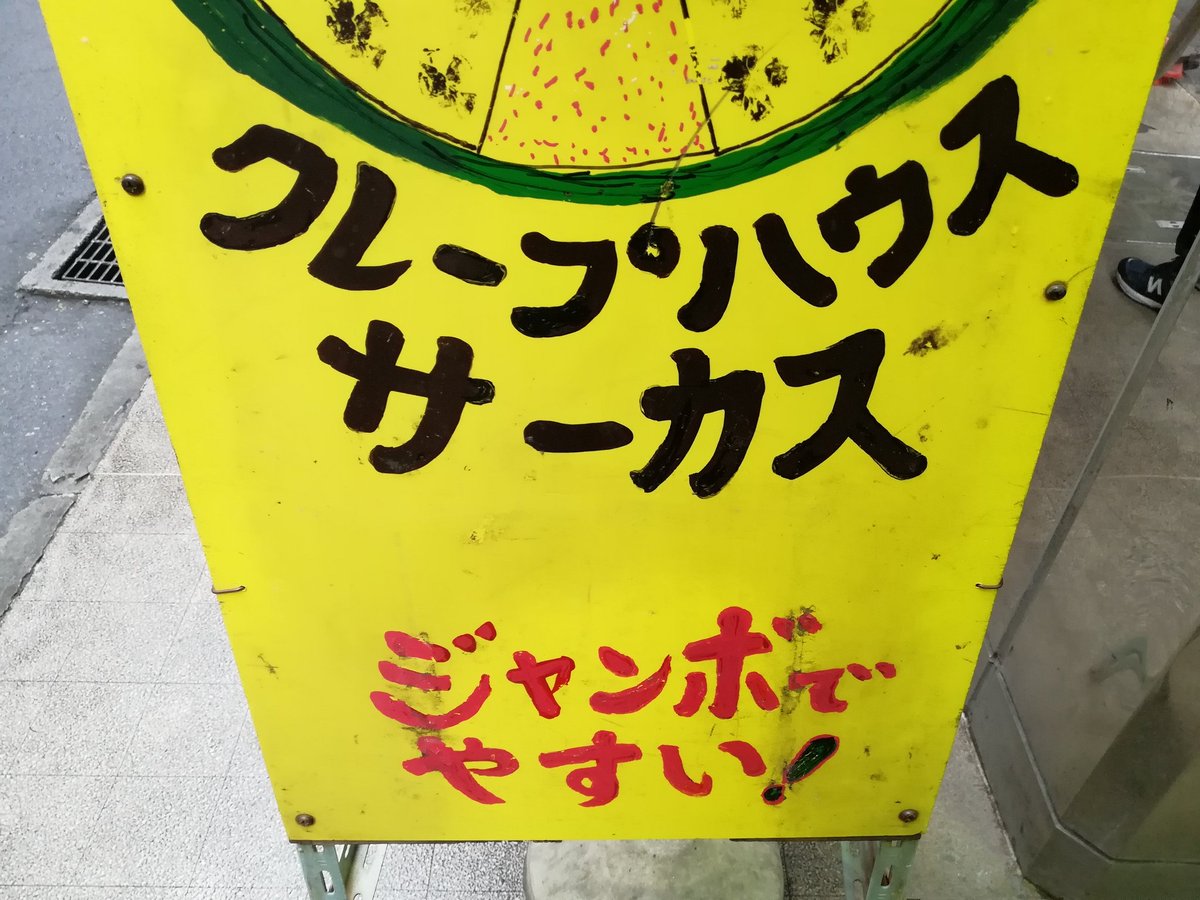 クレープハウスサーカス クレープハウスサーカス
