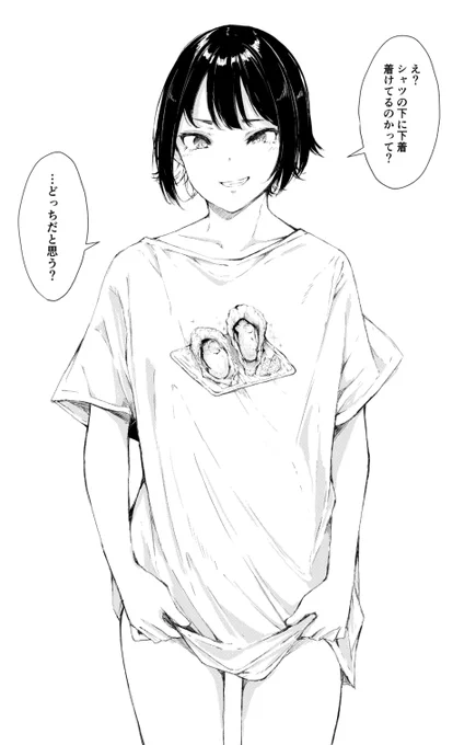 そのゆるTの中はどうなってるんだよ…って煽情的な女の子 
