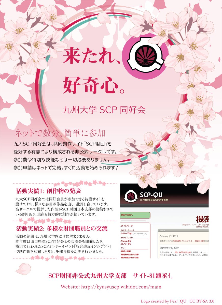九大SCP同好会 tweet media