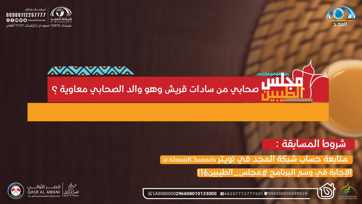 شبكة المجد tweet media