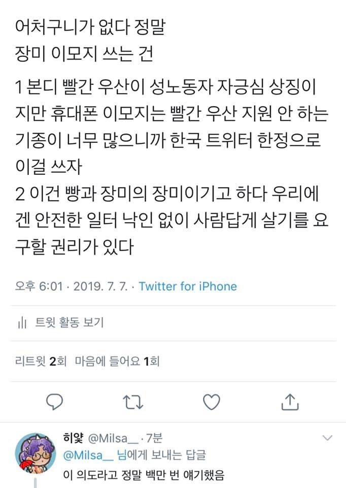 아... 아 너무 뽕 찬다... 😭😭🌹 성노동자 당사자 계정의 장미 이모지 달기를 제안하면서, 그 의미를 꾸준히 말해왔던 것이 헛되지 않았다는...