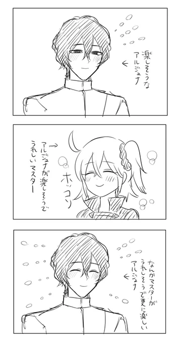 あ!アルジュナが笑ってるよ! 
