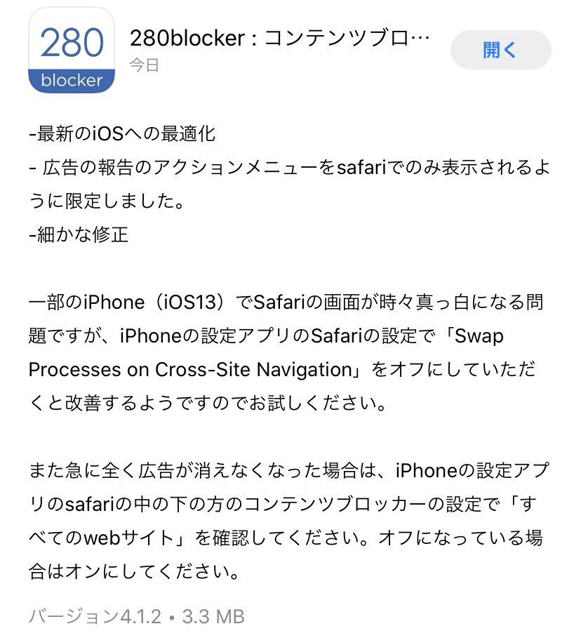 サブレ アプリ代万円越えのipadマニア A Twitter Ios13におけるsafari不具合の解決方法 Ios13で たまに Safariが真っ白になる不具合 広告ブロックアプリ 280blocker の作者さんの情報のように 以下の画像を参照 設定 アプリ 詳細 Experimental