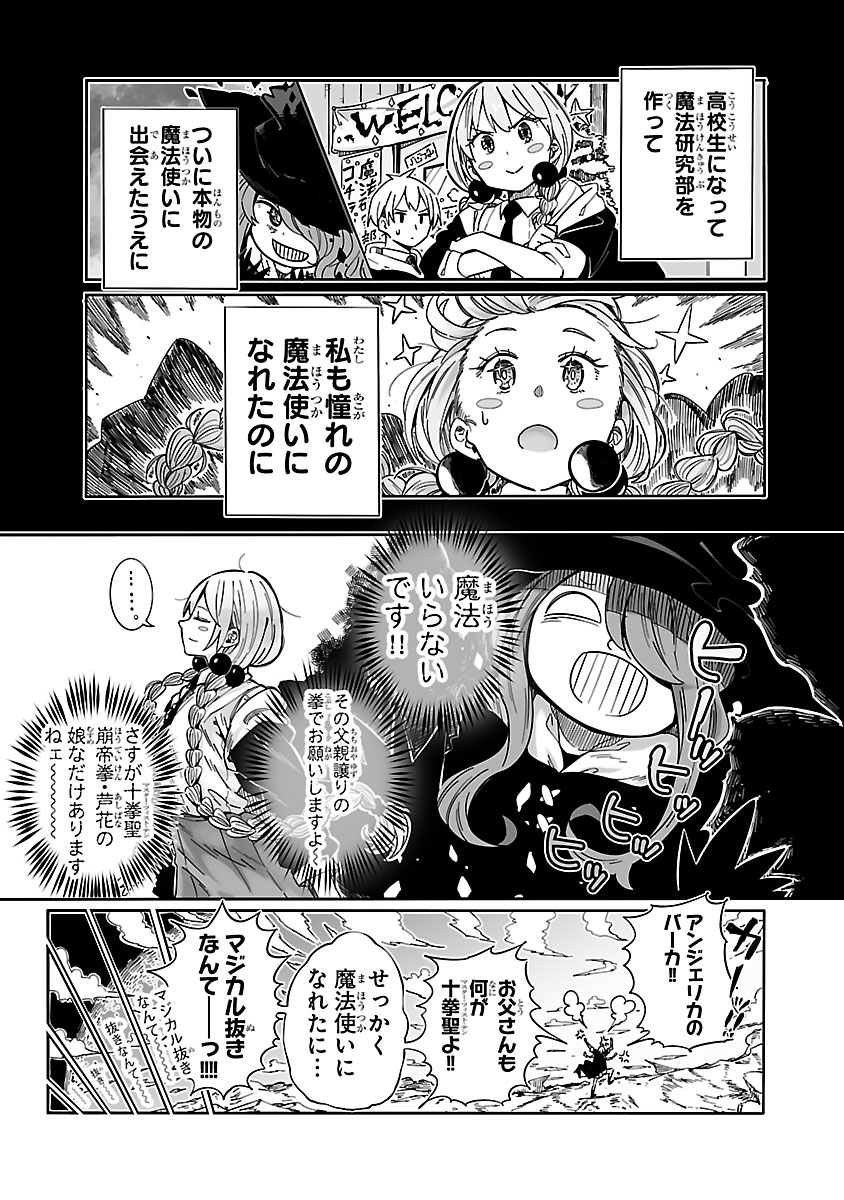 マジカルパンチ マジカル抜き 第1巻 2話③ 