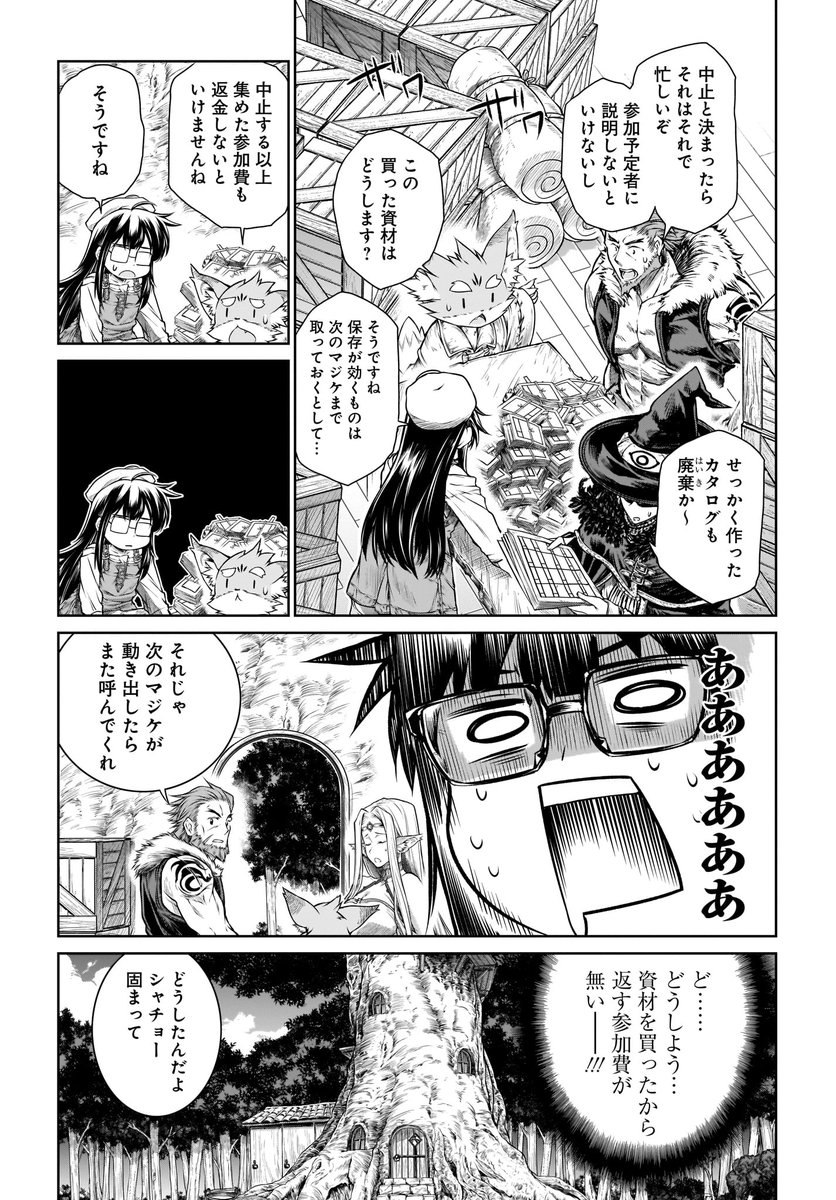 4巻もバラエティに富む内容ですが、中でも「国の命令でイベント中止。主催が破産の危機に陥る」五輪編は身につまされる笑える(笑えない)中編になっております。他人事でなく経済を回していかないと本連載も立ち行かなくなりますので、ご支援よろしくお願いします!
https://t.co/3rcBmkmzPY 