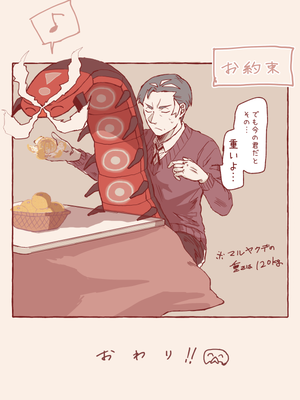 カブさんと寒がりヤクデちゃん コタツ編 