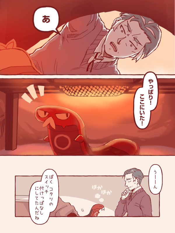 カブさんと寒がりヤクデちゃん コタツ編 