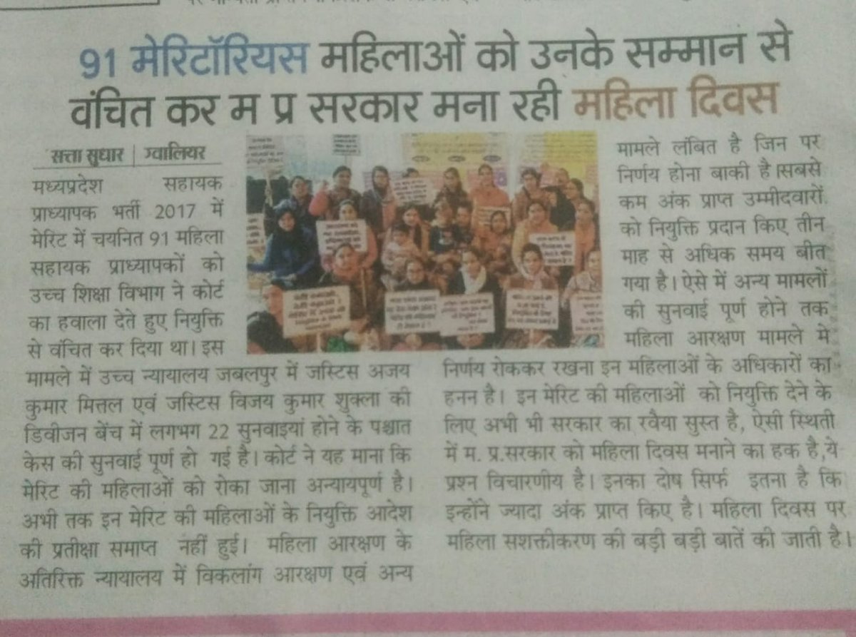 Ankitap54367802's tweet photo. @CMMadhyaPradesh @OfficeOfKNath @JansamparkMP @mp_wcdmp #wewantjustice #UNRF #MPAPjoining इन मेरिट की महिलाओं को नियुक्ति देने
के लिए अभी भी सरकार का रवैया सुस्त है;ऐसी स्थिती में म. प्र. सरकार को महिला दिवस मनाने का हक है??ये प्रश्न विचारणीय है इनका दोष सिर्फ इतना है कि इन्होंने ज्यादा अंक प्राप्त किए है। https://t.co/denYmYsTcP