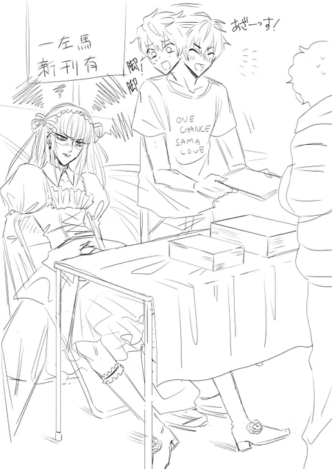 描きました!!!弱みを握られて(?)コスプレ売り子(売り子してない)をさせられたサマに睨まれてオタクくんはびびっています https://t.co/tltday3tcQ 