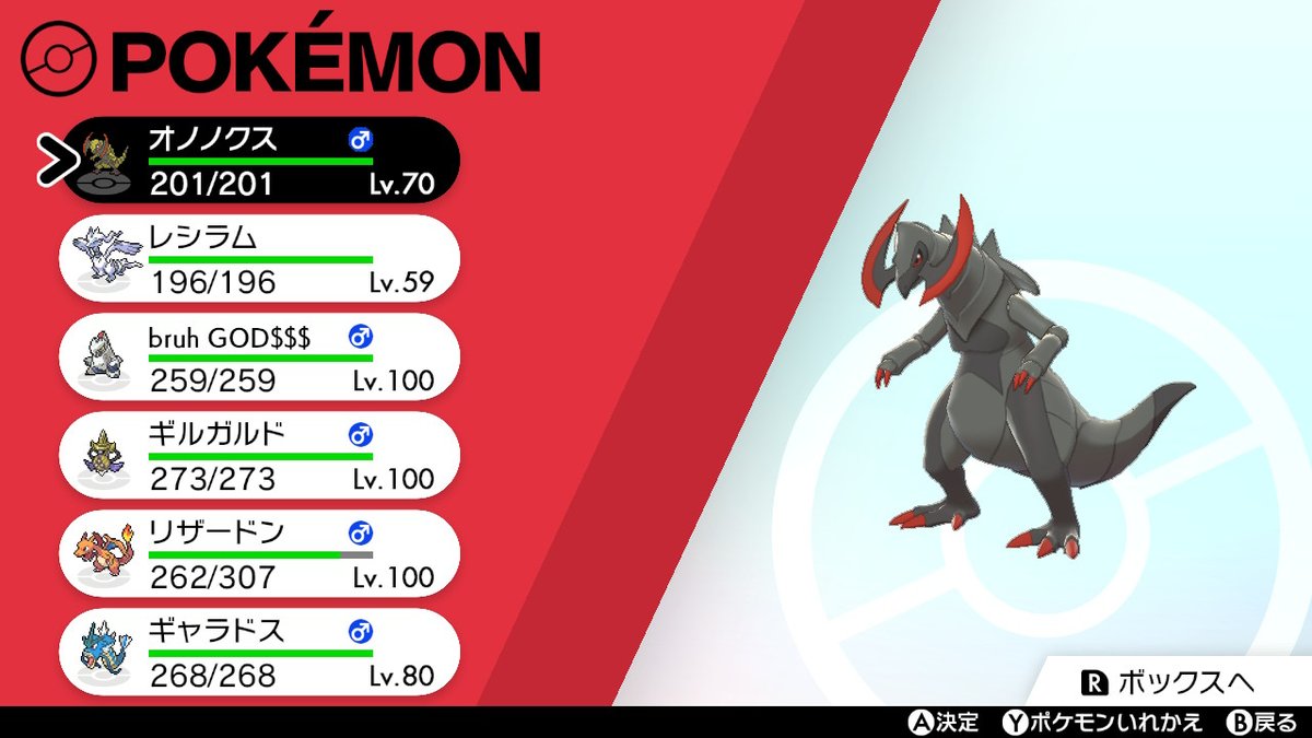 Dp オタイカ على تويتر ついに来たー ブラックから移行してレシラムとか色違いオノノックスとかやってきたー