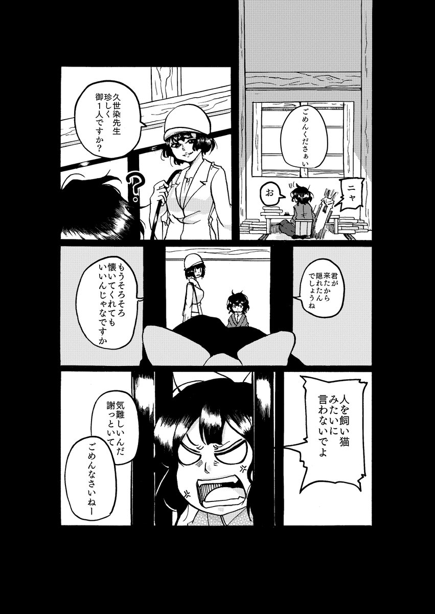 人外ロリ×男装文筆家の大正ロマンおねロリ百合漫画です。詰め込み過ぎですね。はい。1/2 