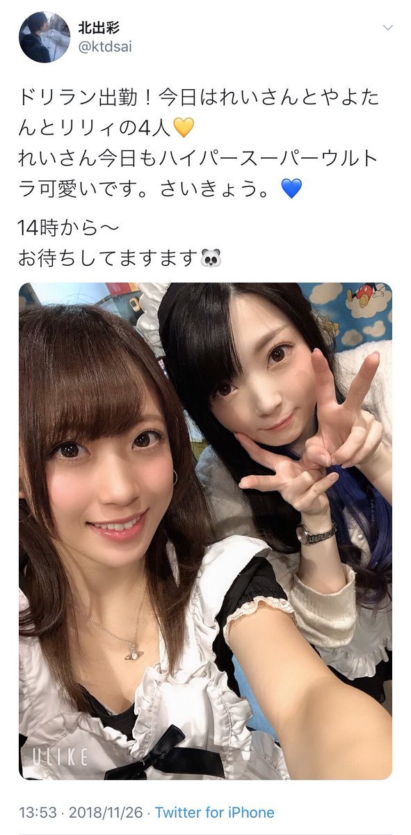 メイド喫茶で あんま見たくなかったメイドさんの裏の顔を見たときの話 だかひーのくらしー