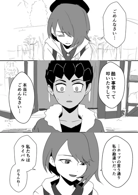 【ホプユウ※悲恋】yurちゃん失恋漫画3 #漫画 #ホップ(トレーナー) #ユウリ(トレーナー) #ホプユウ https://t.co/2803Cf04jM 