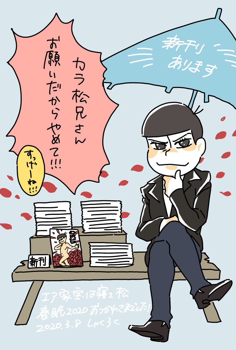 hitode_boshi できました〜クソ顔カラ松くんです! 松野家の玄関 hitode_boshi できました〜クソ顔カラ松くんです! 松野家の玄関