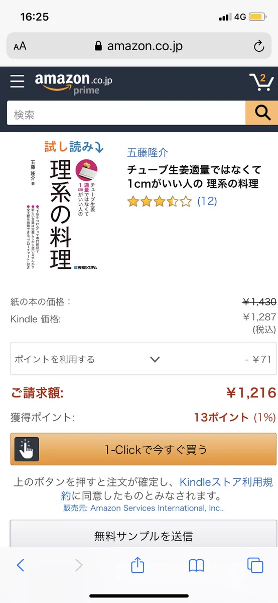レシピ本でフローチャート？？？「理系の料理本」ってどんなやつ？