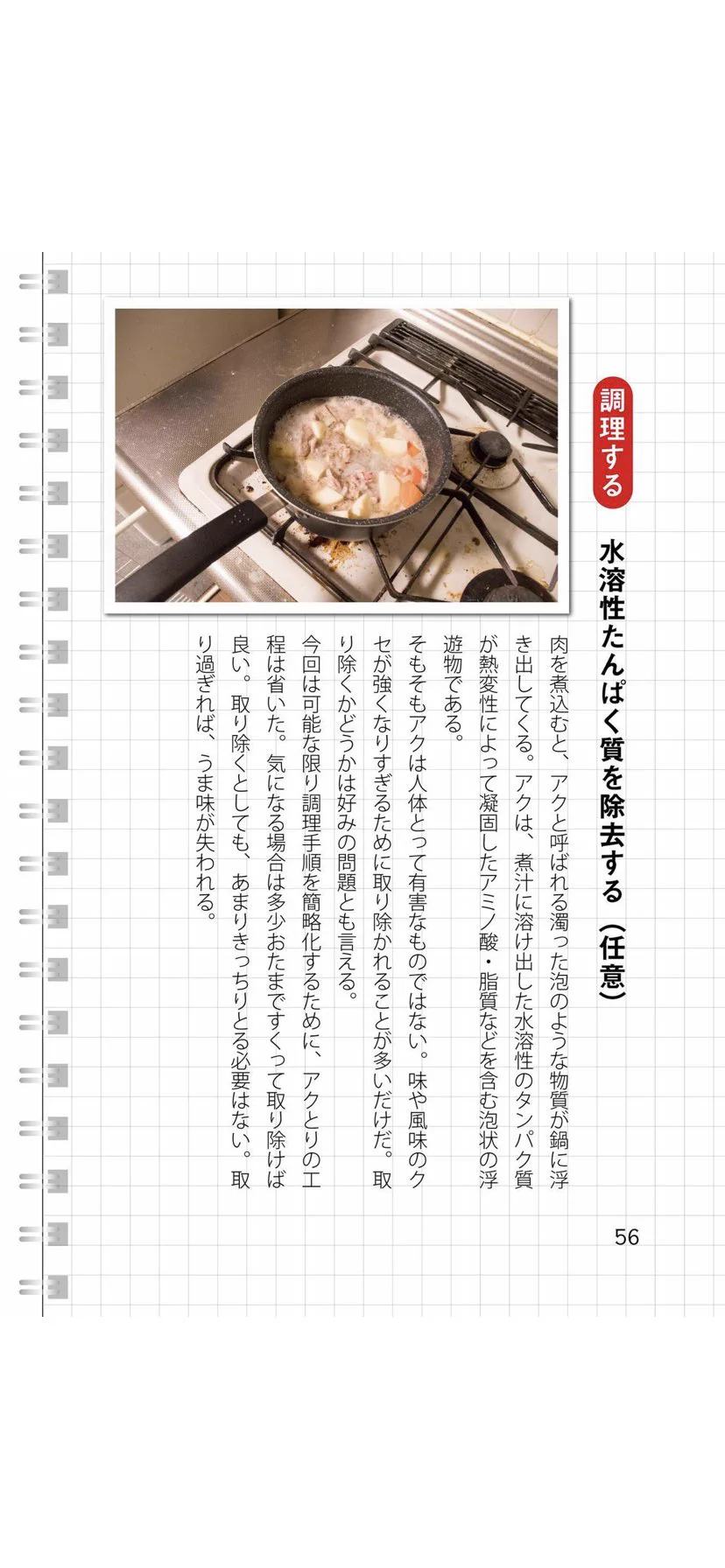 レシピ本でフローチャート？？？「理系の料理本」ってどんなやつ？