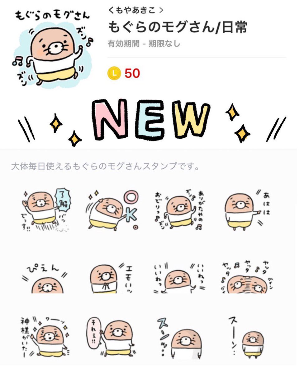 もぐらのスタンプ作ってみました。
特撮の若者達がよく使ってる言葉入れときました。
あ、イケボ忘れた。

#LINEスタンプ #イラスト #もぐら #ぴえん 