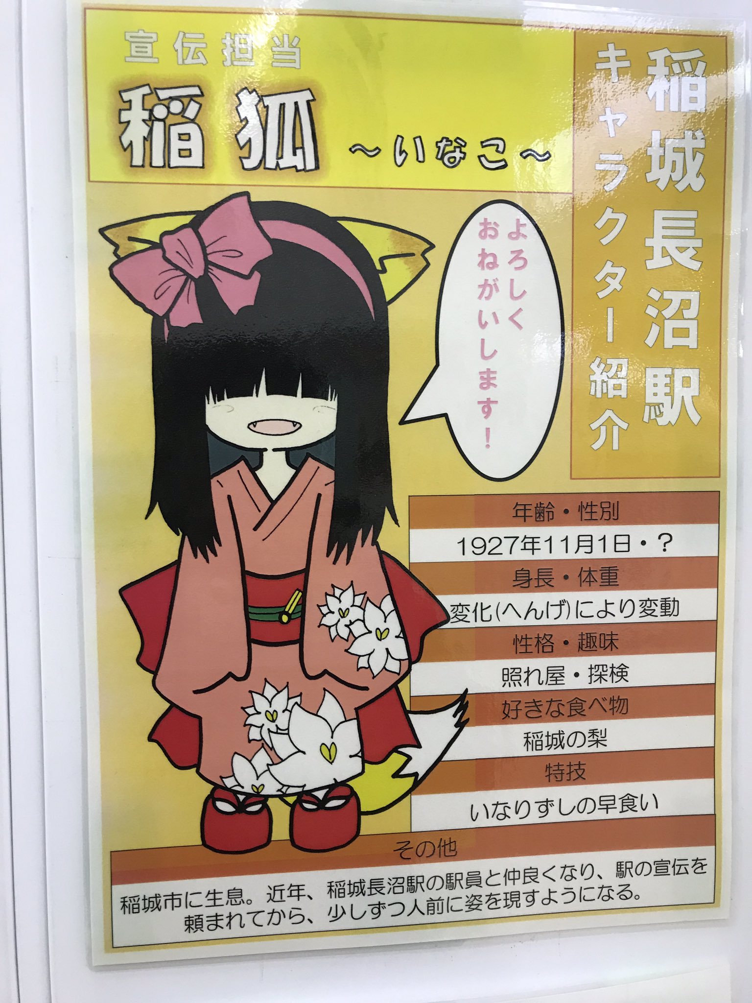 飛白 アルコールの奴隷 Auf Twitter 等身大のボトムズが駅前に鎮座する予定の稲城長沼駅ですが 駅のオリジナルキャラクター もインパクトあるよ 稲狐ちゃんという名前で 黒髪 目隠れ 八重歯 狐娘で90歳超えの童女という属性の過積載です T Co