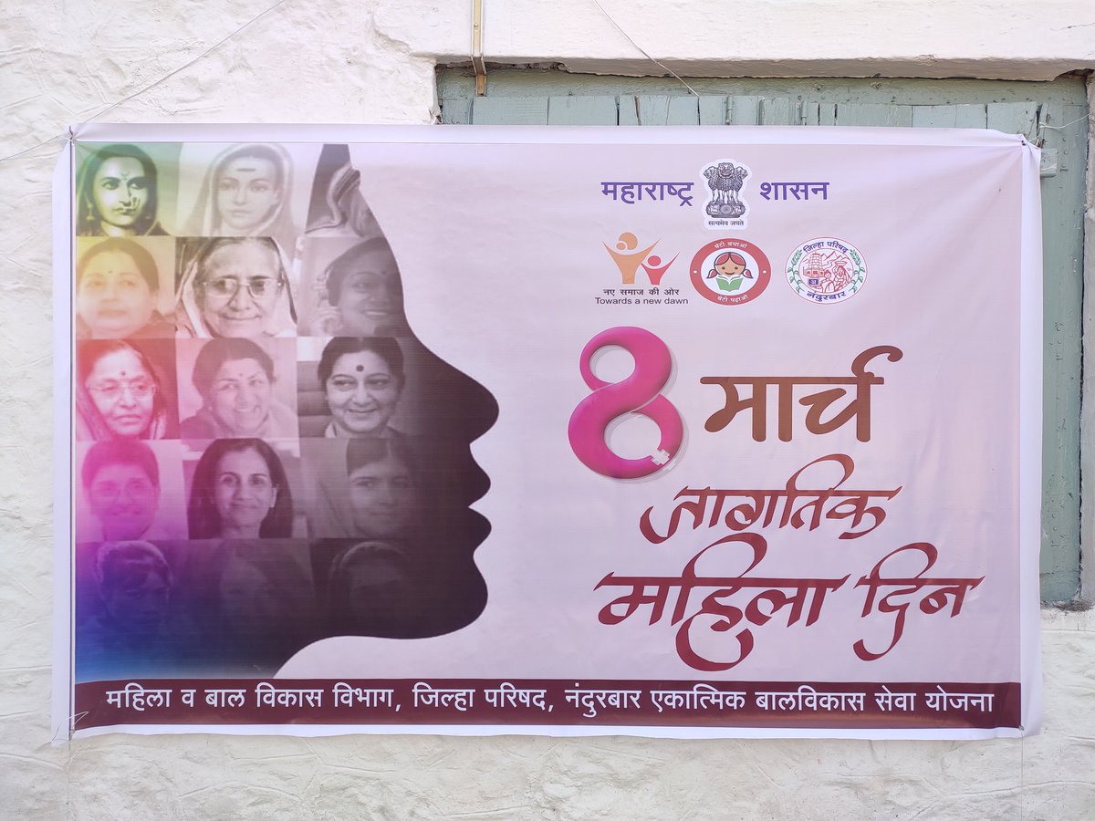 Glimpse of Inauguration Ceremony of #PoshanPakhwada2020 along with celebrating #InternationalWomensDay !!
#POSHANAbhiyaan 
<a href="/MinistryWCD/">Ministry of WCD</a> <a href="/POSHAN_Official/">POSHAN Abhiyaan</a> <a href="/Sajjan95/">Sajjan Yadav IAS</a> <a href="/arjandewagt/">Arjan de Wagt</a> <a href="/IdzesKundan/">Idzes Kundan</a> <a href="/IndraMallo/">indra mallo</a> @MDwcd <a href="/Maha_Poshan/">Poshan Abhiyaan Maharashtra</a> <a href="/InfoNandurbar/">DISTRICT INFORMATION OFFICE, NANDURBAR</a> <a href="/vinaygc/">Vinay Gowda</a>