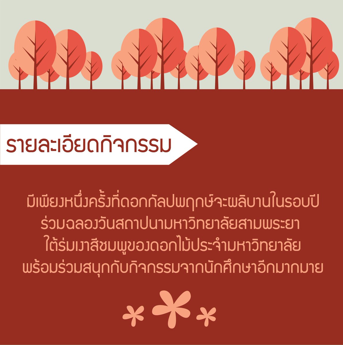 3PU_Official's tweet photo. เทศกาลดอกไม้กำลังจะมาถึงในสัปดาห์หน้า สามารถอ่านรายละเอียดกิจกรรมได้ที่นี่ https://t.co/vAmimCkwuw

ผู้ใดสนใจจัดบูธกรุณากรอกฟอร์ม: https://t.co/RZ4mJeQQPr

ตรวจสอบการตอบกลับ: https://t.co/0w9TusEexH

สามารถกรอกฟอร์มลงบูธได้ภายในวันอังคารที่ 10 มี.ค. 63 https://t.co/RLvtacaBIb