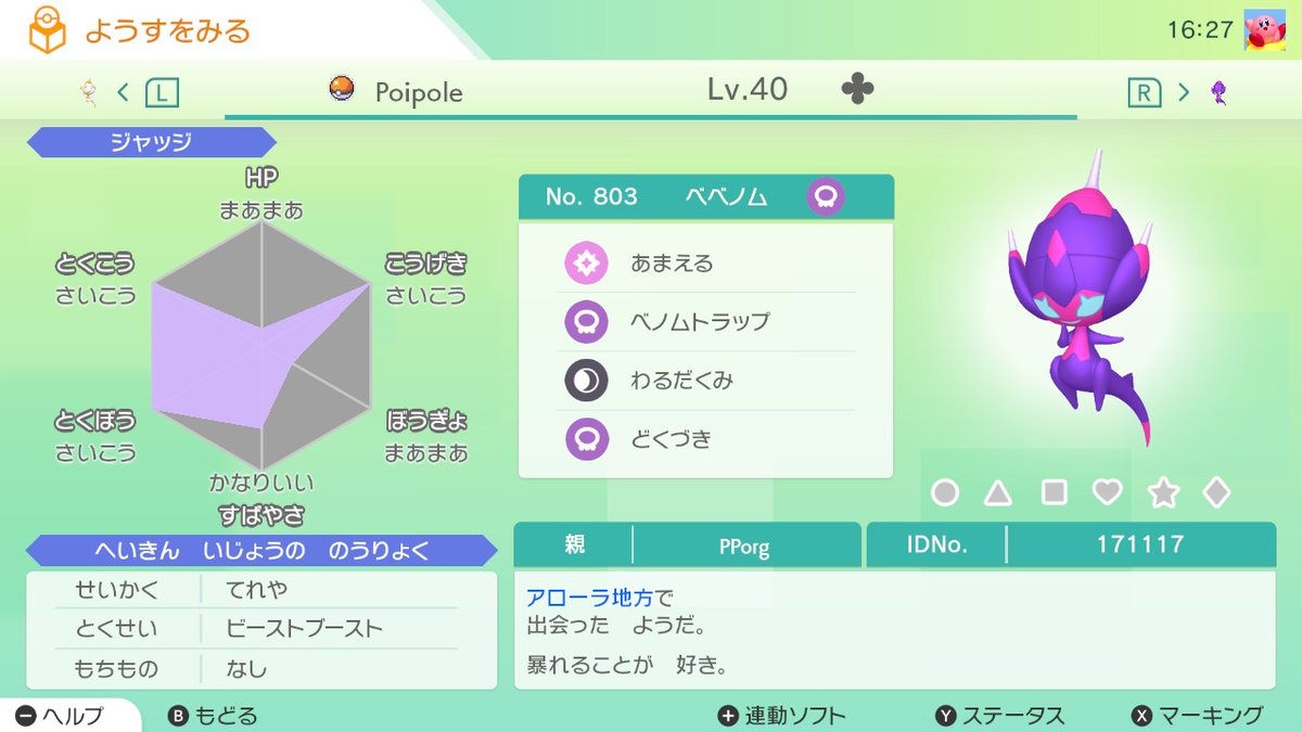 鋼牙 親名 Pporg Nayton Id 親名が異なる同一id 6vベベノム 個体値が同じベベノムとアーゴヨン Gtsで流れて来ましたが改造の可能性が高く 悪質です ポケモンホーム Nintendoswitch