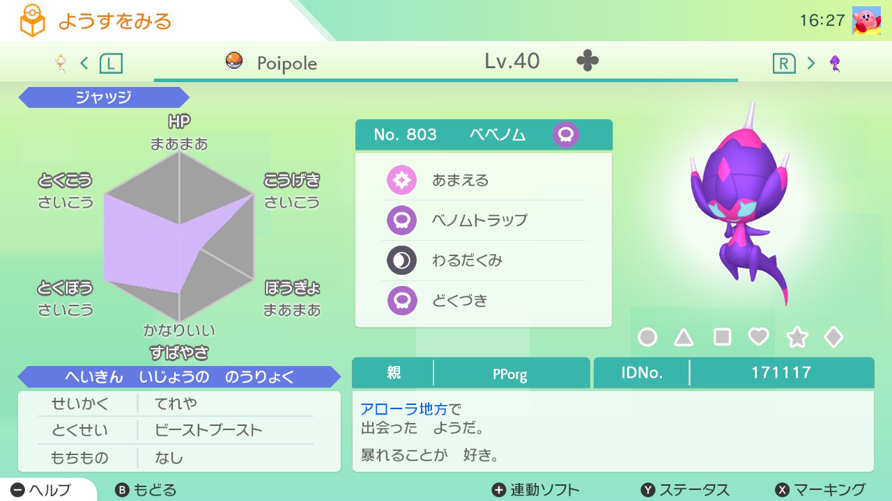 鋼牙 親名 Pporg Nayton Id 親名が異なる同一id 6vベベノム 個体値が同じベベノムとアーゴヨン Gtsで流れて来ましたが改造の可能性が高く 悪質です ポケモンホーム Nintendoswitch T Co 3lmkqfhjhe Twitter