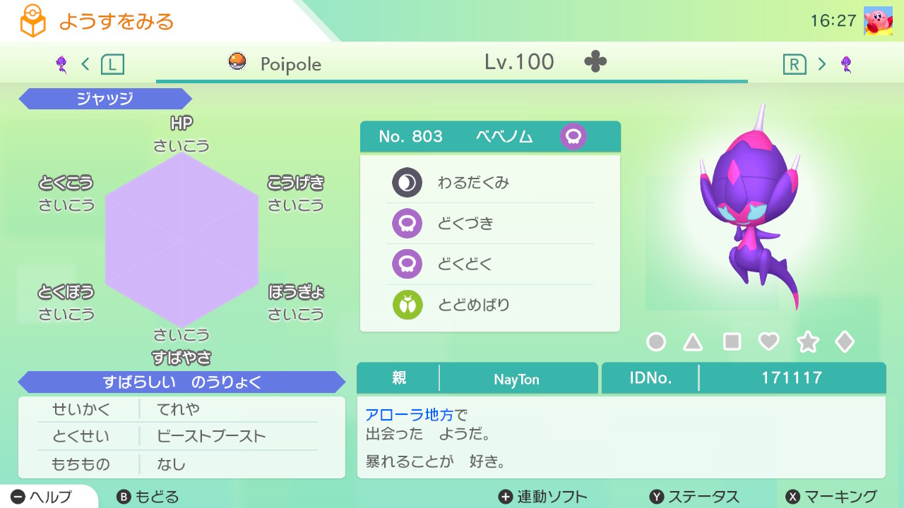 鋼牙 親名 Pporg Nayton Id 親名が異なる同一id 6vベベノム 個体値が同じベベノムとアーゴヨン Gtsで流れて来ましたが改造の可能性が高く 悪質です ポケモンホーム Nintendoswitch T Co 3lmkqfhjhe Twitter