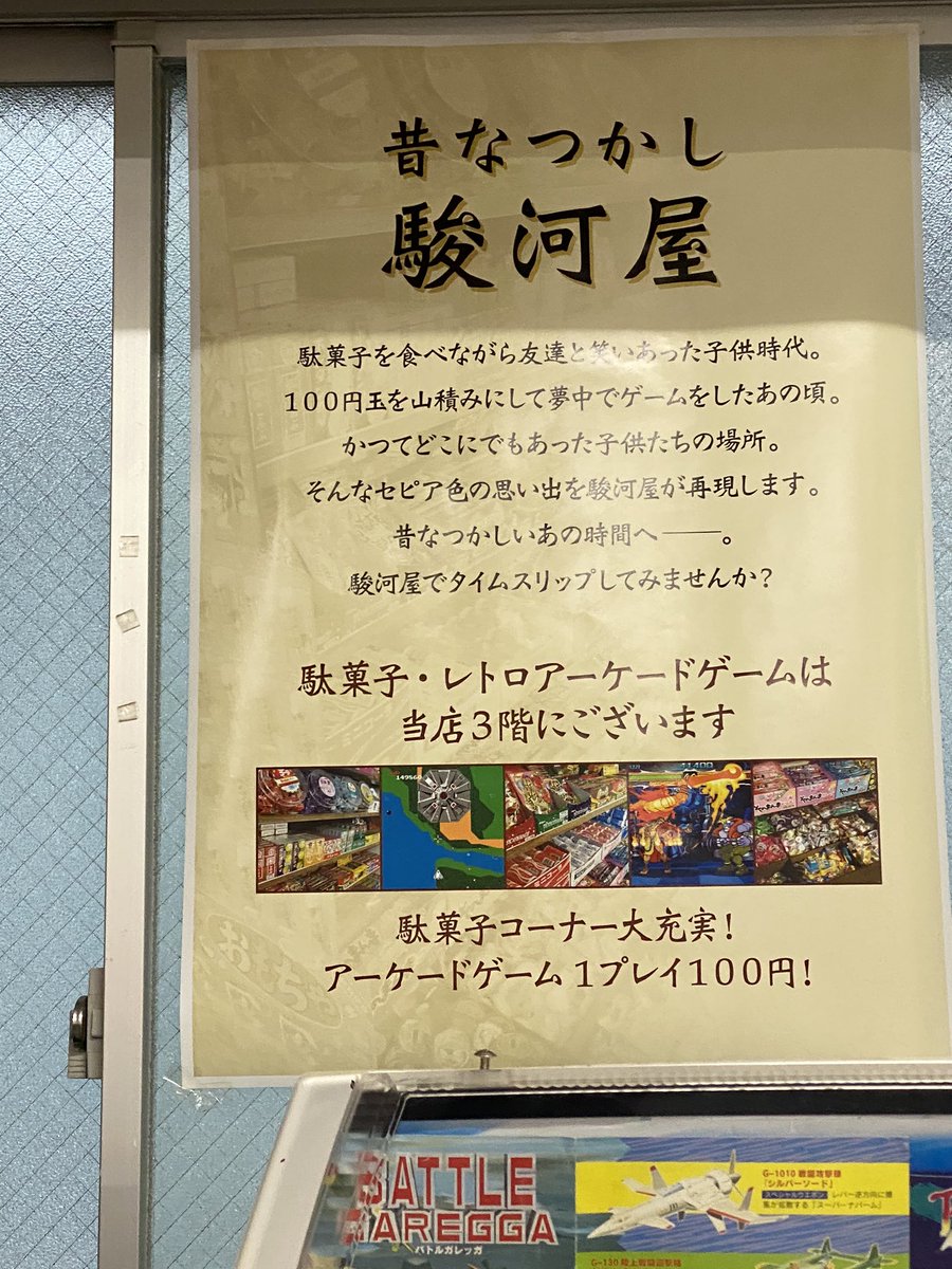 Akb428 秋葉原it戦略研究所 駿河屋静岡本店 さすが本店だけあって広い 3fの駄菓子 ゲームコーナーが素晴らしい 地元の遊び場という感じ
