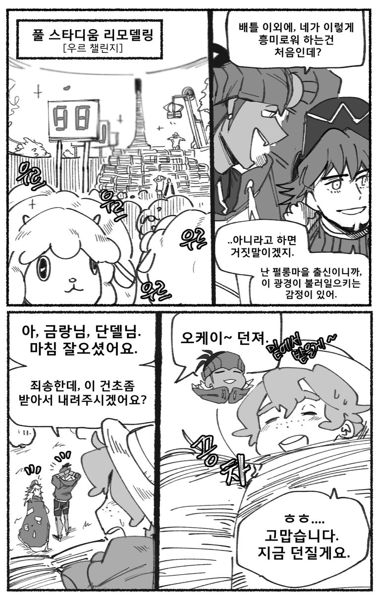 가라르지방 무패 챔피언이나, 상성깡패라고 불리는 드래곤타입 수석관장 따위는 터프마을 본투비 농사꾼을 이길 수 없음. 