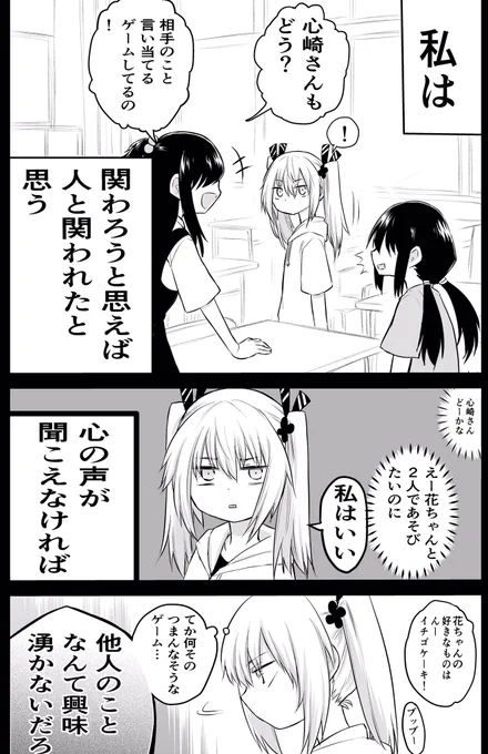 「知りたい」と思う話 #声がだせない少女は彼女が優しすぎると思っている 